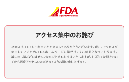 現在、ホームページへのアクセスが集中しているため、ページを閲覧しにくい状態となっております。ご迷惑をお掛けいたしますが、しばらく時間をおいてから、再度アクセスいただきますようお願い申し上げます
